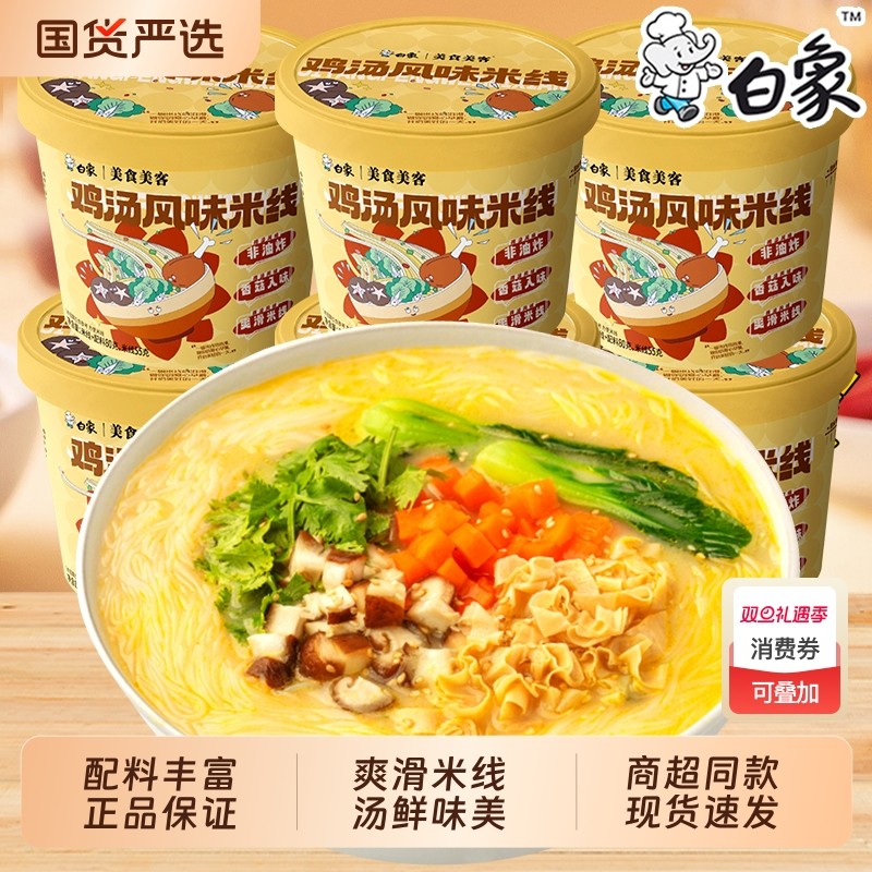 白象鸡汤风味米线6桶鸡汤