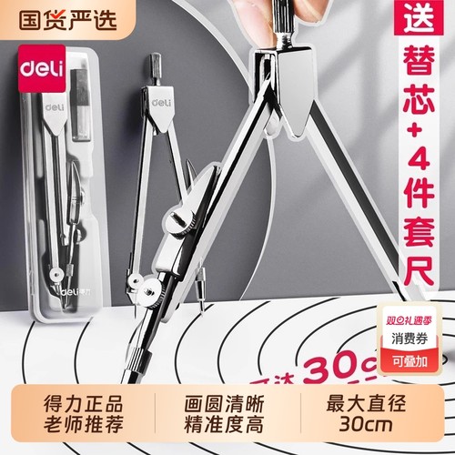 得力金属圆规小学生分规套尺