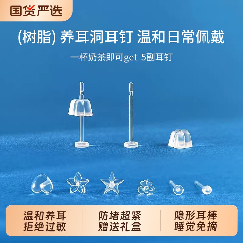 天然树脂耳钉养耳洞透明耳棒套装防堵隐形耳针耳棍学生免摘耳骨钉