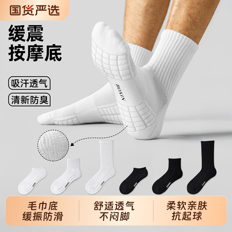 篮球袜运动袜袜子男长袜吸汗防臭中筒袜棉袜毛巾底减震棉按摩脚底