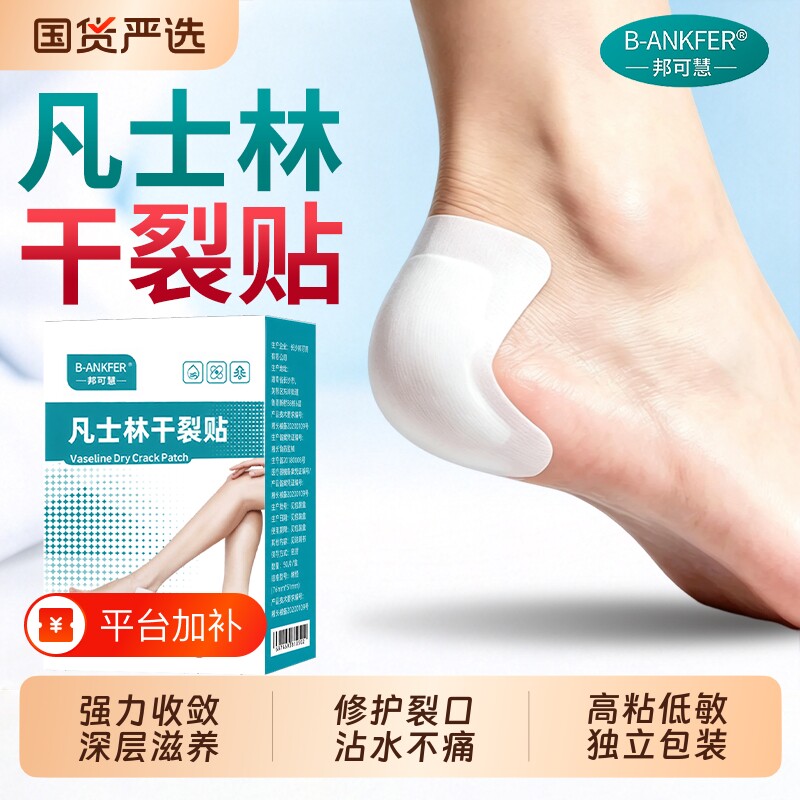 凡士林干裂贴脚后跟滋润手足裂口保护收敛手脚开裂防裂贴干裂膏贴