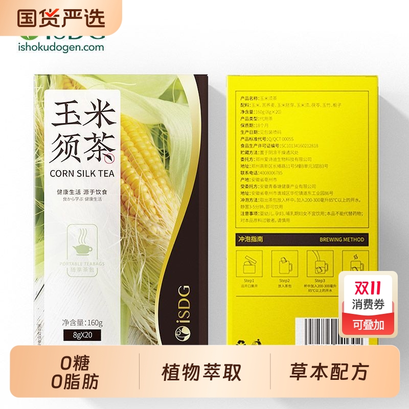 ISDG玉米须茶0脂0糖代用茶便携养生茶下午茶独立包装冬季