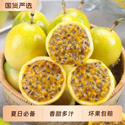 钦蜜9号黄金百香果新鲜水果包邮5斤大果应季孕妇水果鲜甜黄金果