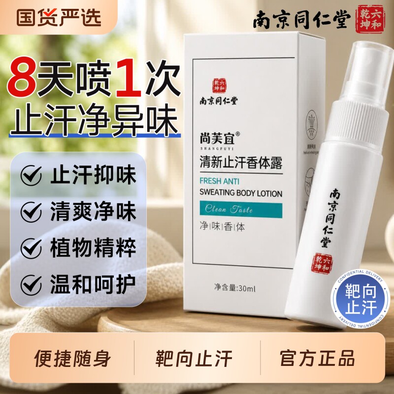 止汗露女腋下除汗臭去异味除狐臭喷雾男女专用腋窝持久净味香体露