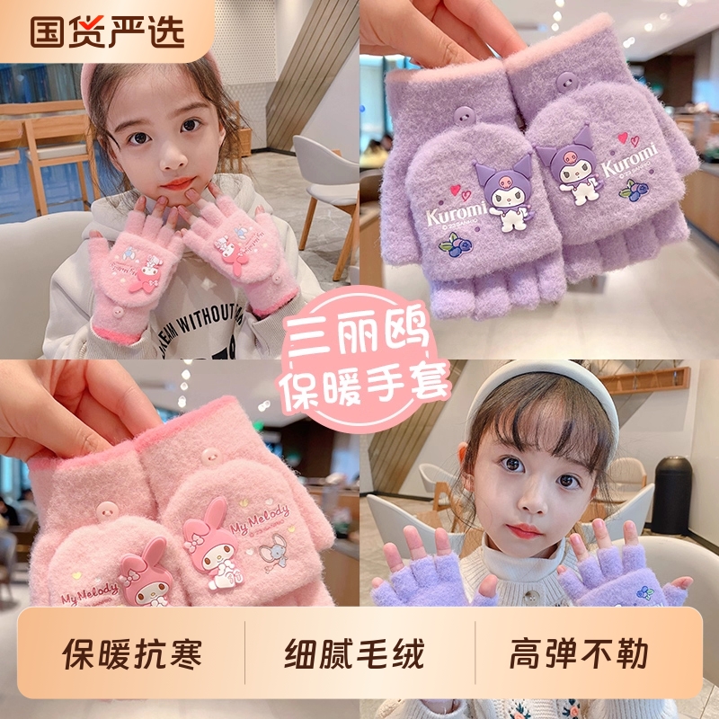 儿童手套秋冬季保暖可爱小孩卡通库洛米女童半指翻盖宝宝五指写字