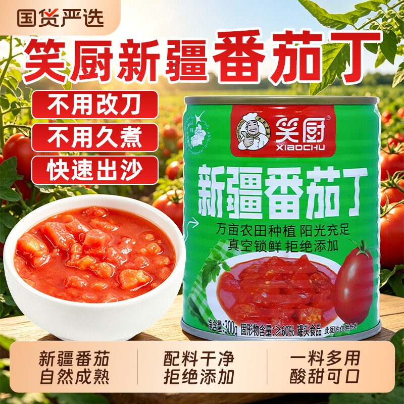 笑厨番茄丁罐头300g*15罐装图片