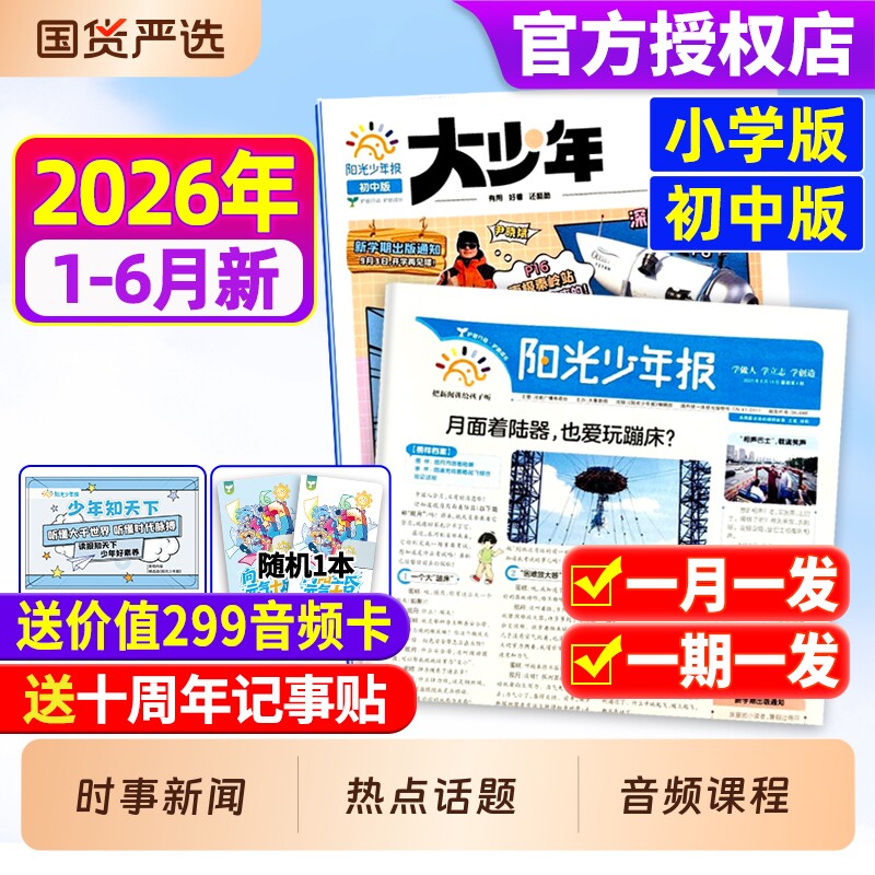 阳光少年报小学版/初中版大少年2025年现货2026年全年订阅/春夏秋冬合订本/报纸杂志哪吒/DeepSeek专题官方旗舰店过刊学生好奇号