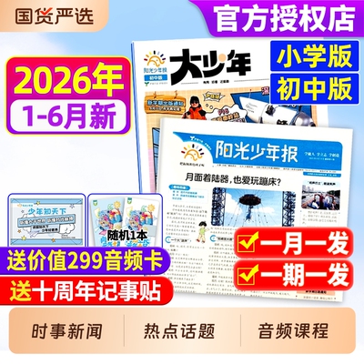 阳光少年报小学版初中版2026年