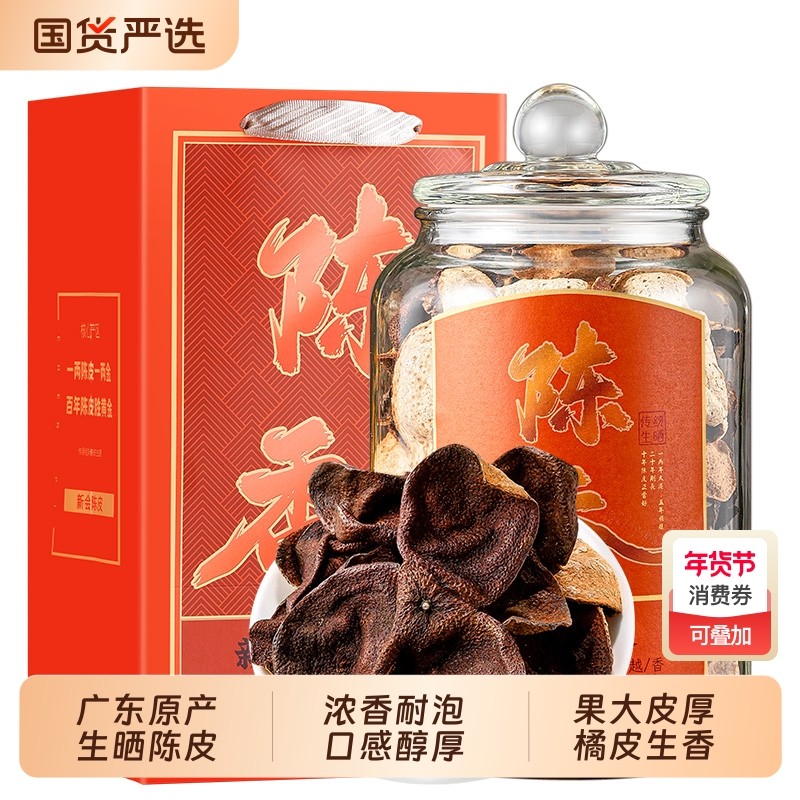 天洲溪广东老陈皮生晒十年橘皮浓香型养生茶新年礼盒装送人送长辈,茶,陈皮茶,淘宝优惠券,粉丝福利购,淘宝优惠卷