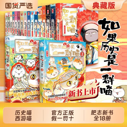 如果历史是一群喵正版全集西游喵