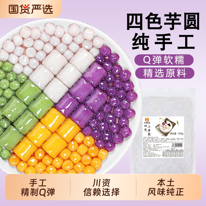 三色小芋圆纯手工1斤装