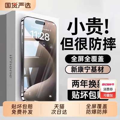手机膜zpv适用苹果12钢化膜15/1617iphone13promax14新款贴膜11蓝光护眼plus防窥防摔xr高清全屏全包max保护