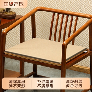 新中式 茶椅垫坐垫红木椅子垫防滑圈椅官帽椅座垫沙发垫乳胶海绵