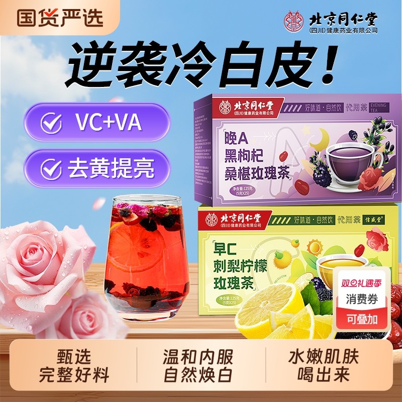 北京同仁堂桑葚黑枸杞玫瑰花茶官方旗舰店正品非美白养颜养生茶