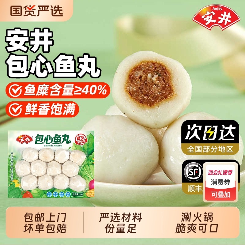 安井包心鱼丸火锅丸子正宗火锅店同款家用关东煮串串商用批发鱼丸