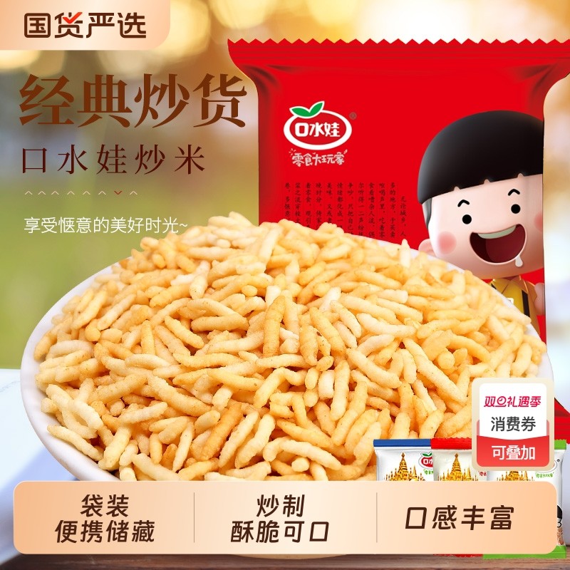 口水娃香辣味牛肉味炒米500g坚果零食炒货怀旧小吃休闲办公小零食