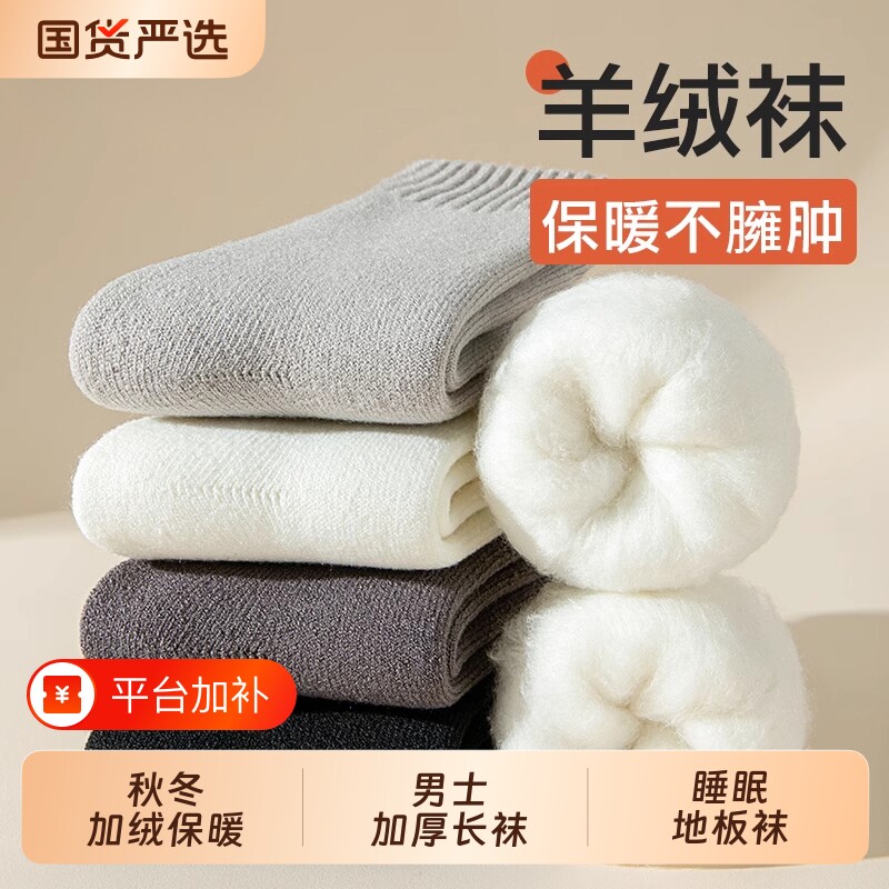 厚羊绒袜子男士秋冬款保暖中筒袜加绒加厚睡眠地板袜冬天羊毛长袜