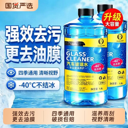 【-40不结冰】去油膜虫胶玻璃水