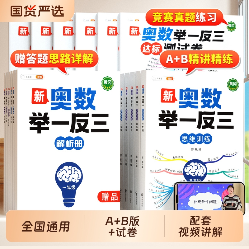 斗半匠2025新版小学奥数举一反三