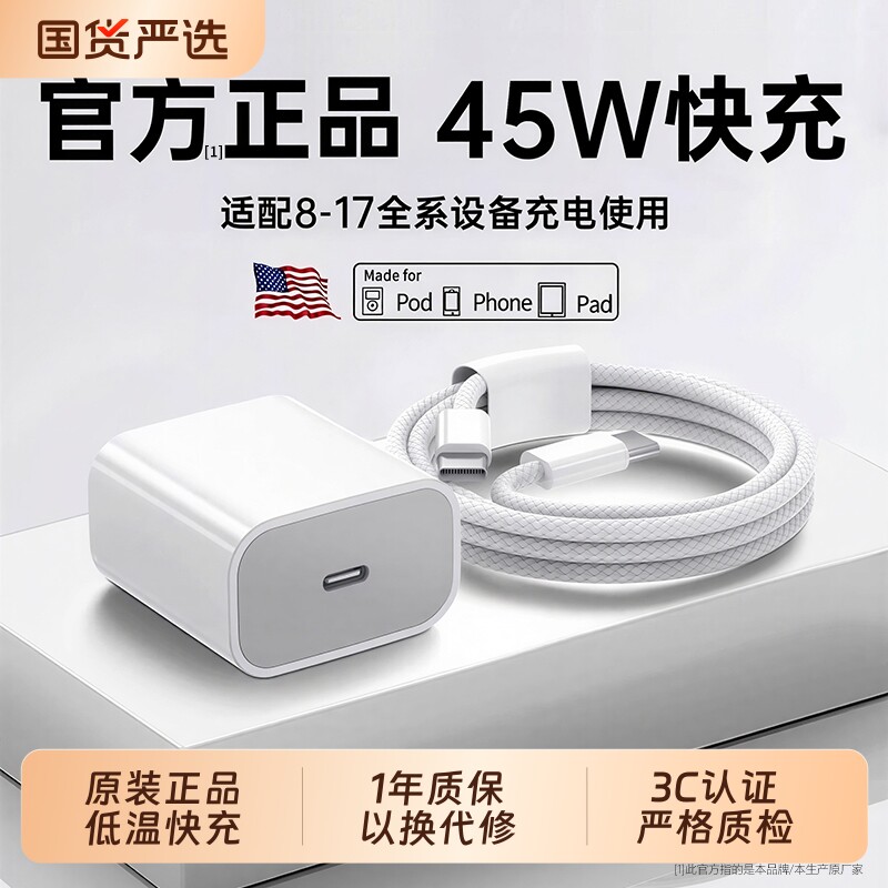 【国家3C认证】45W快充适用苹果充电器头iPhone17/15/14/13/12ProMax手机PD原装数据线16插头iPad一套装正品