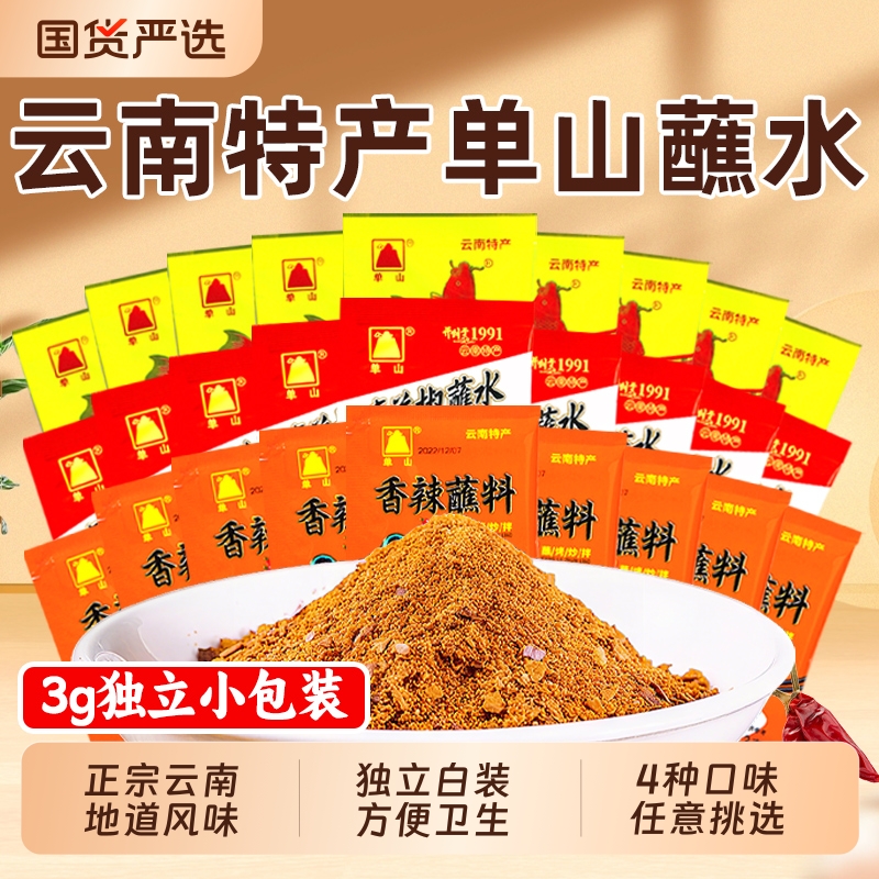 单山蘸水云南小包装辣椒粉面沾水辣子干碟特产火锅烧烤蘸料调味料