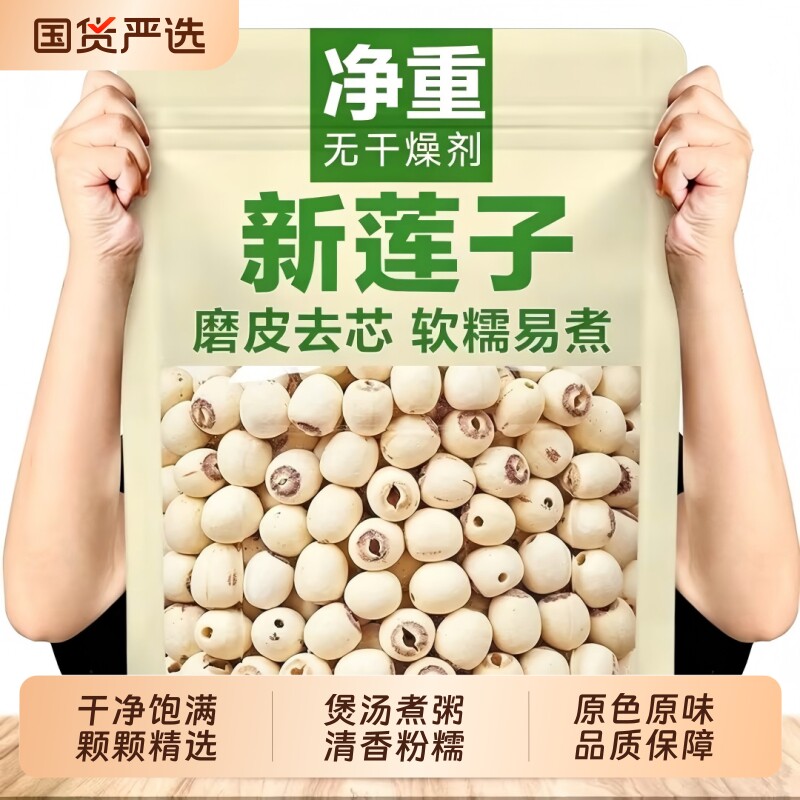 湘潭莲子白莲子干货500g特级去芯新货无硫野生新鲜磨皮百合去心
