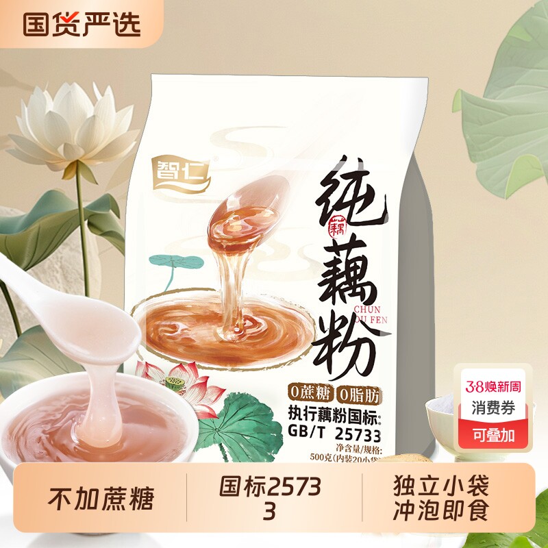 智仁无添加纯藕粉500g独立小包装冲泡营养早餐老人早餐纯正原味 - 国货严选旗舰出品