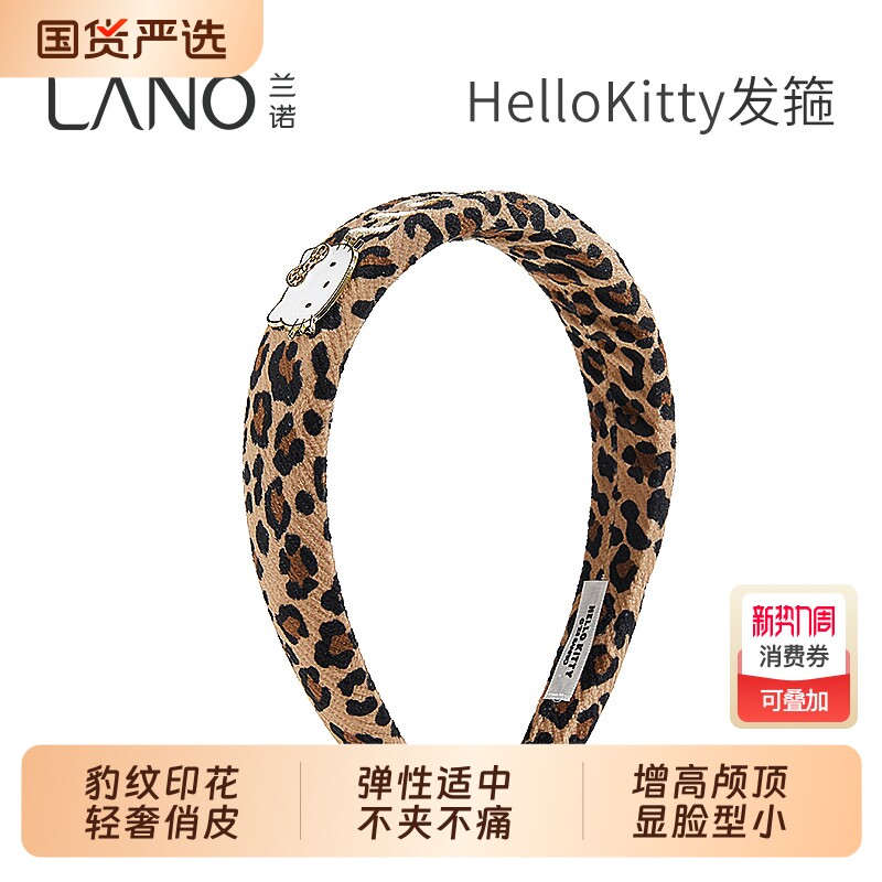 兰诺HelloKitty正版豹纹洗脸发箍女款2026新款高级感洋