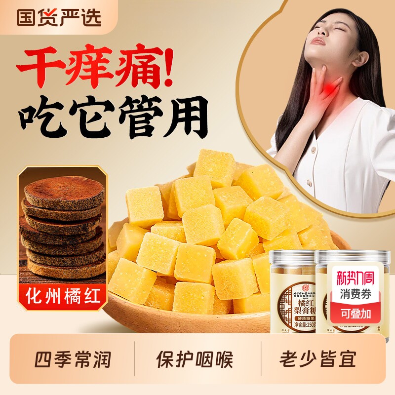 润喉糖薄荷化橘红梨膏糖化痰止咳润肺百草胖大海正宗品官方旗舰店