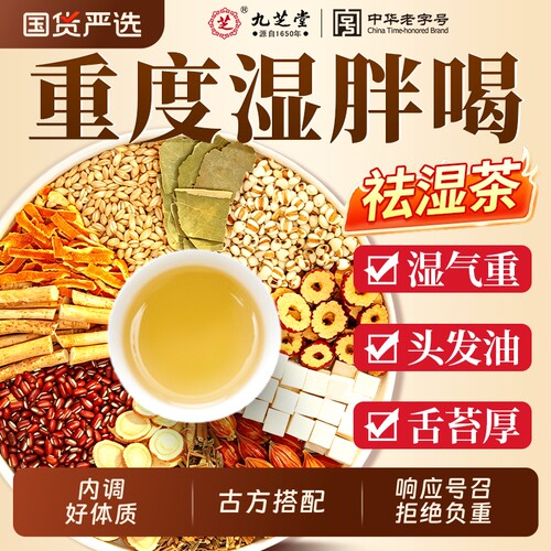 九芝堂五指毛桃茯苓茶黄芽汤代茶饮红豆薏米茶泡水喝养生茶祛湿茶