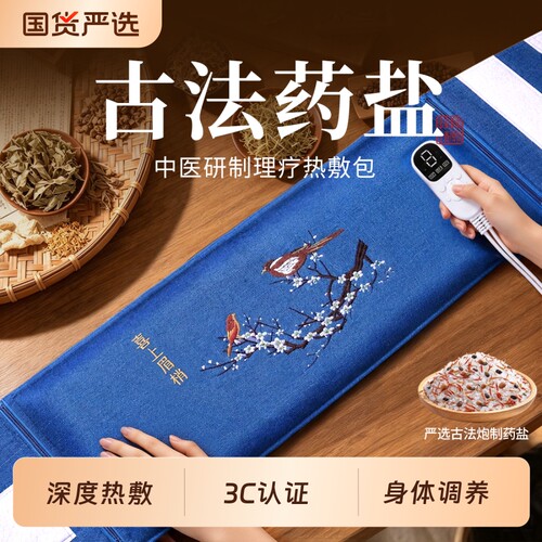 盐袋海盐粗盐热敷包理疗袋电加热艾草艾灸腰部腹部肚子护腰带膝盖