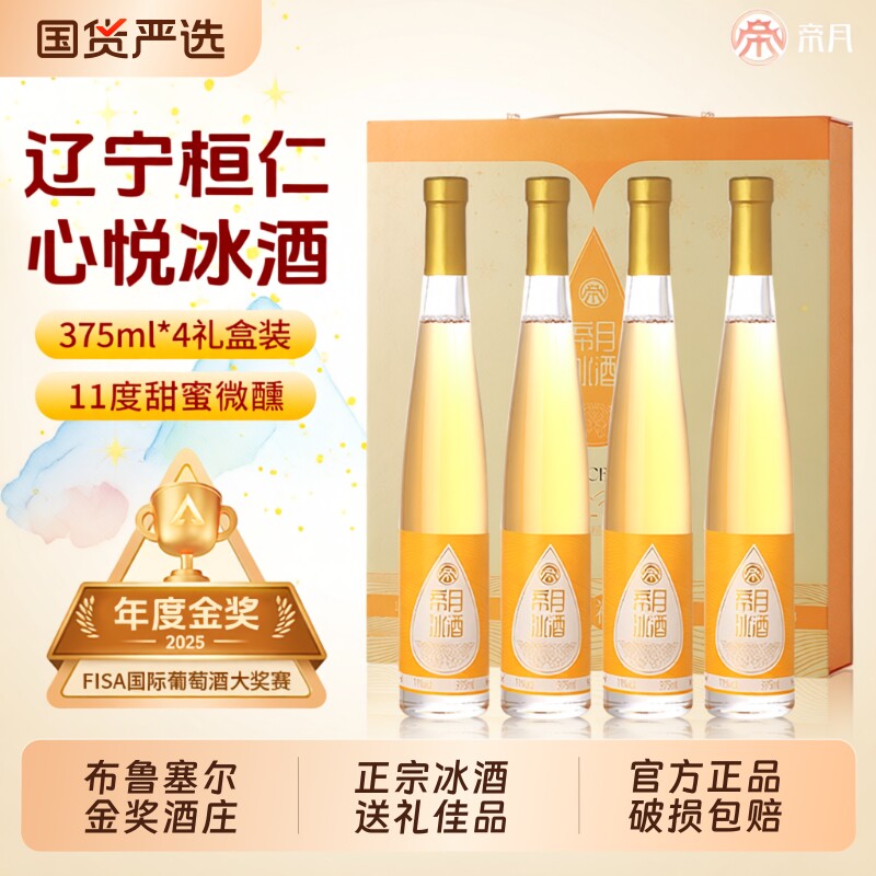帝月辽宁桓仁心悦冰酒甜白冰葡萄酒威代尔甜型果酒红酒礼盒装送礼