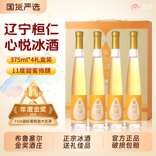 帝月辽宁桓仁心悦冰酒甜白冰葡萄酒威代尔甜型果酒红酒礼盒装送礼