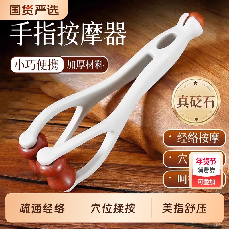 手指按摩器砭石滚轮按摩夹手部关节经络疏通变细刮神器按摩手穴位
