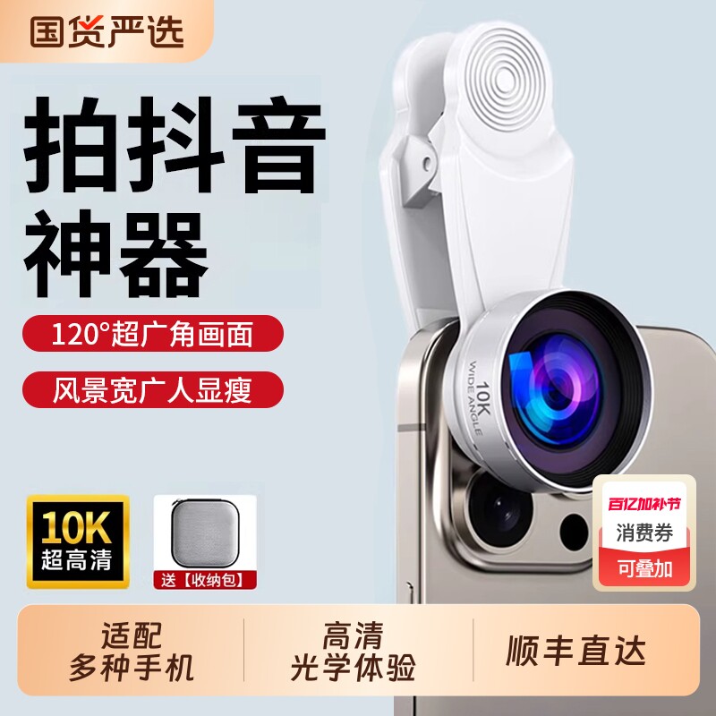 手机专用2026新款10K超清广角镜头镀膜主播直播专业外接前后摄像辅助拍摄神器适用苹果华为小米防尘抗水