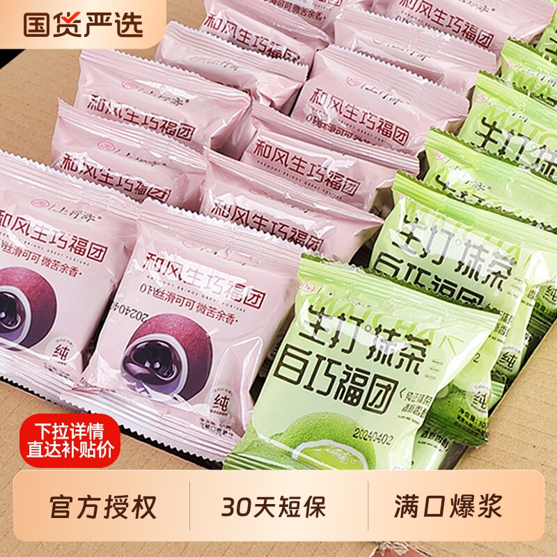 零食上行斋生巧福团和风网红爆款糯米糍巧克力大福糕点心爆浆抹茶