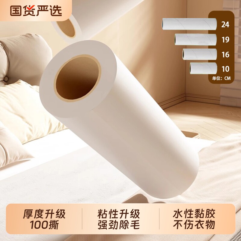 粘毛卷纸100撕粘毛器滚筒滚刷替换芯替换可撕式纸黏毛滚除尘加厚