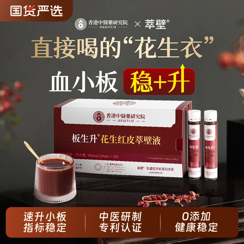 花生衣花生皮红衣血小板花生衣粉片破壁萃壁液升血小板低吃什么药