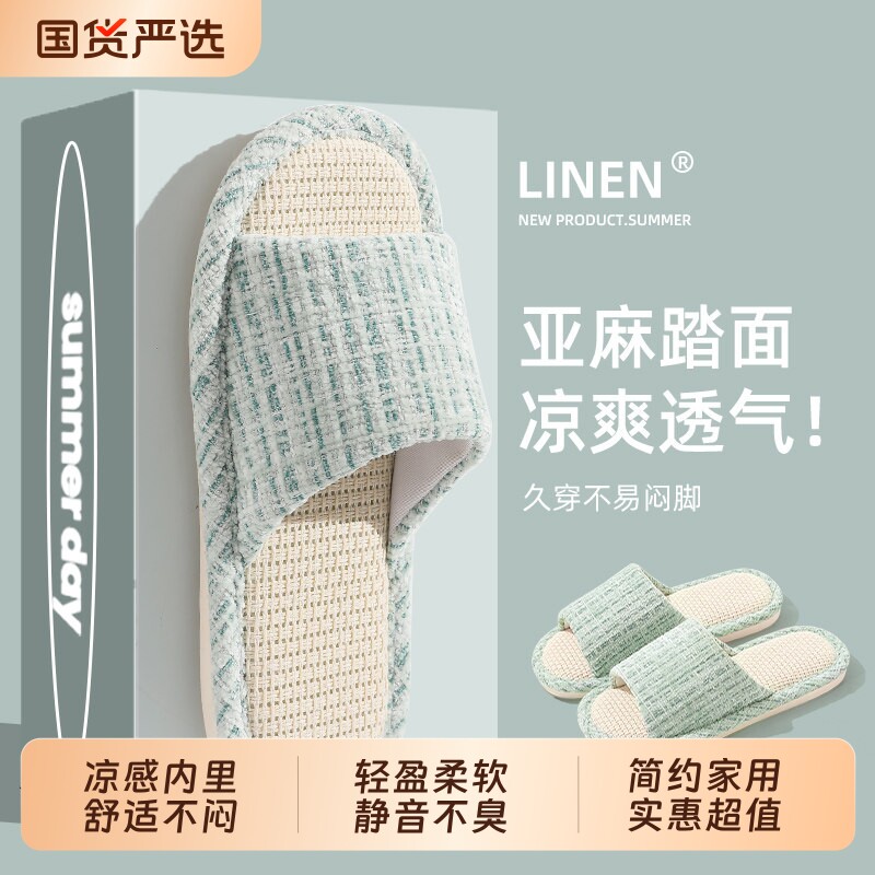 日式亚麻透气吸汗静音待客拖鞋图片