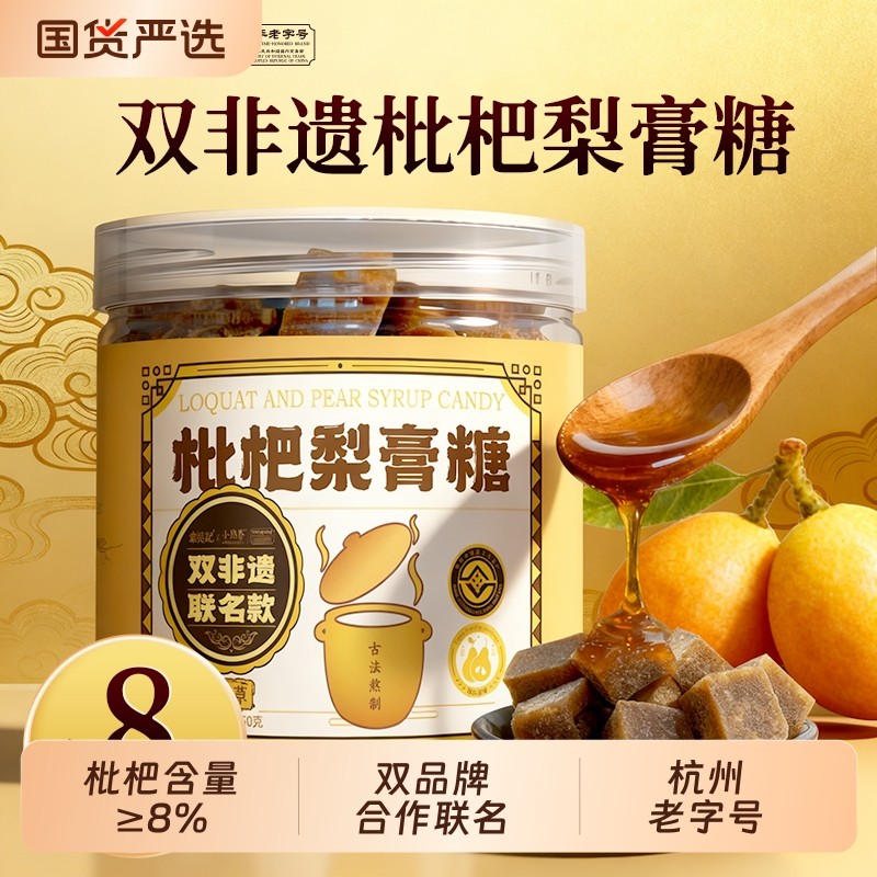 章吴记枇杷梨膏糖小热昏双非遗联名正宗薄荷百草秋梨膏官方旗舰店