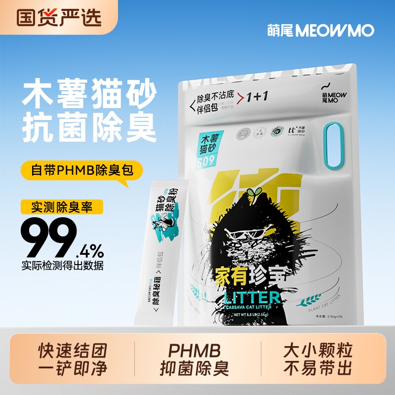 萌尾纯木薯猫砂除臭混合矿豆腐砂超强防臭猫沙抑菌无尘天然植物砂