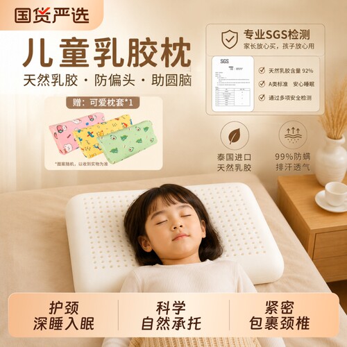 A类母婴级乳胶枕泰国护颈婴儿枕