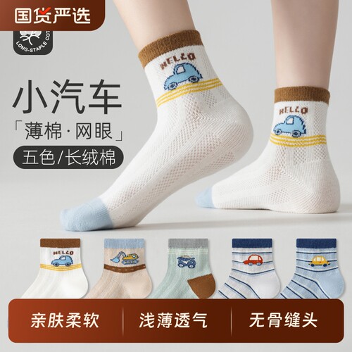 五朵棉春夏薄款儿童袜子网眼透气男童中筒夏季无骨棉袜女孩宝宝袜