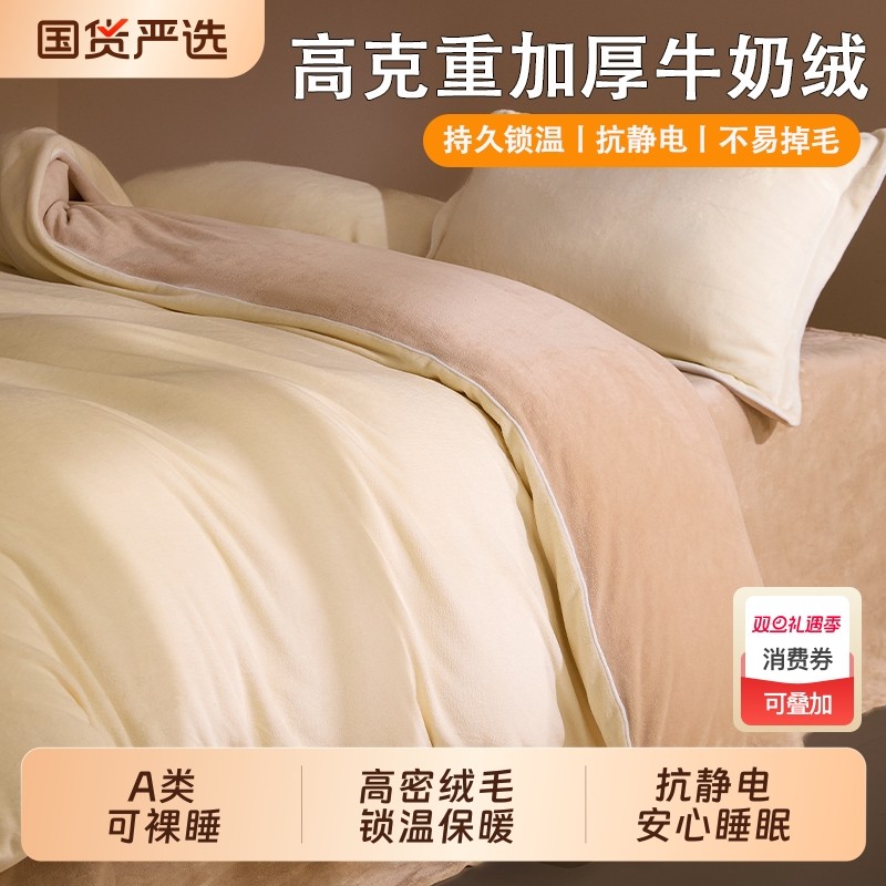 A类婴儿绒冬季床上四件套冬天高档牛奶绒被套加厚珊瑚绒保暖床品