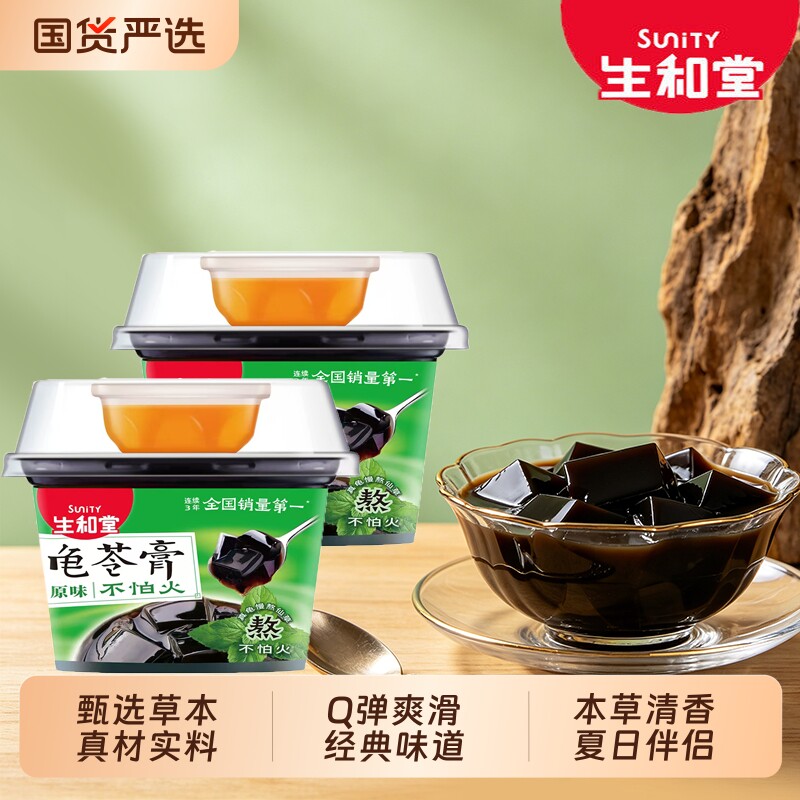 龟苓膏生和堂经典原味龟苓膏202g解暑即食下午茶小零食非果冻布丁