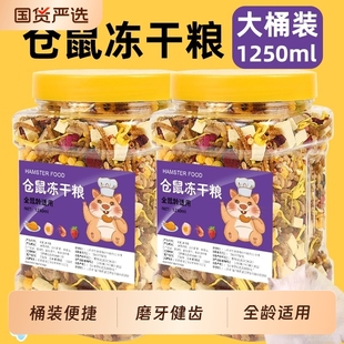 仓鼠粮食营养主粮冻干自配饲料齐全花枝鼠食物主食零食用品零食