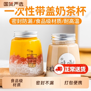 奶茶杯一次性带盖胖胖家用网红果汁冷饮饮料杯子杨枝甘露瓶子打包