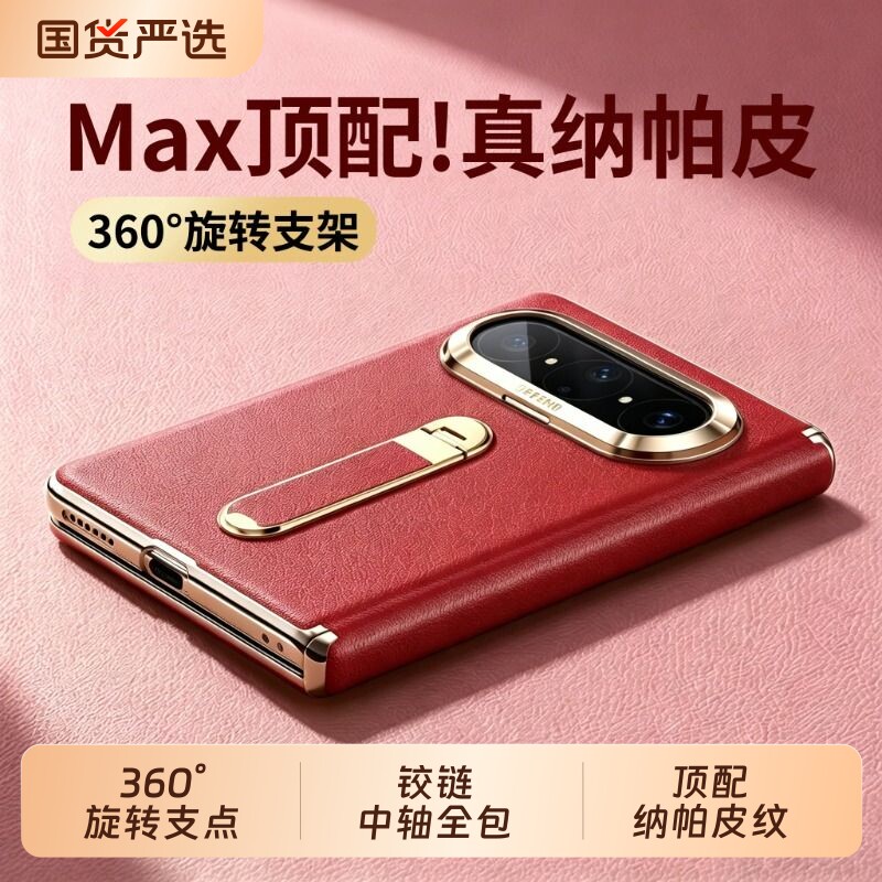 顺丰适用华为PuraXMax手机壳新款puraxmax折叠屏旋转支架保护套x2金属镜头中轴全包防摔超薄真纳帕皮高级感外