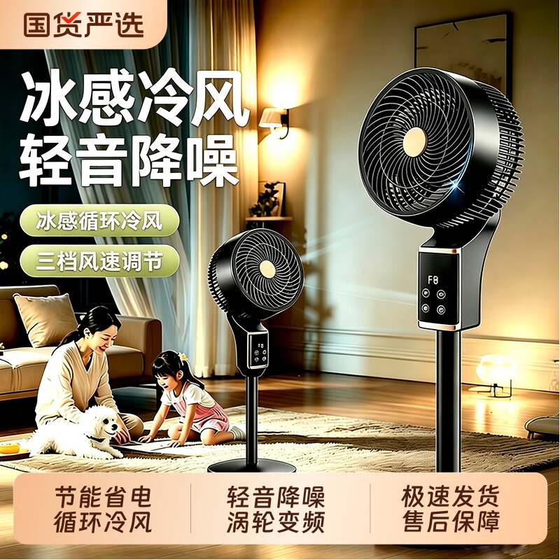 电风扇静音家用落地风扇卧室2026新款型制冷空气循环语音无声降温