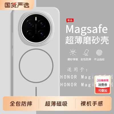 适用于荣耀Magic8pro手机壳新款mg8保护套honor磨砂magsafe一体磁吸硬外壳散热magic7超薄全包防摔高级感男女